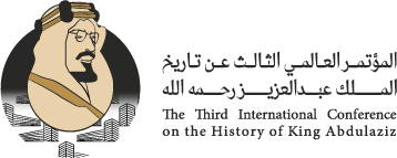 المؤتمر العالمي الثالث عن تاريخ الملك عبدالعزيز
